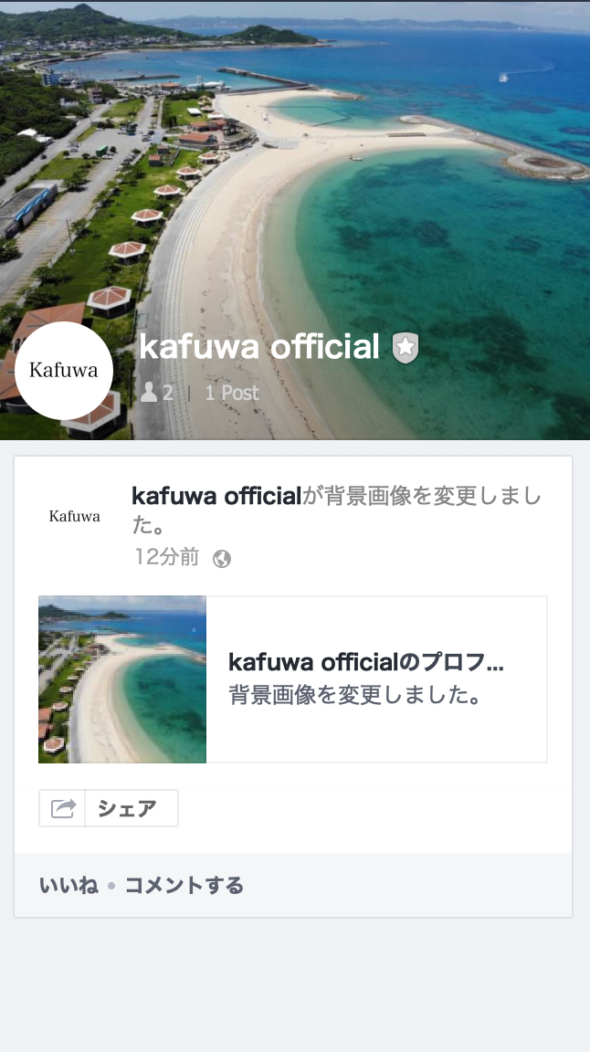 Kafuwa公式lineアカウント